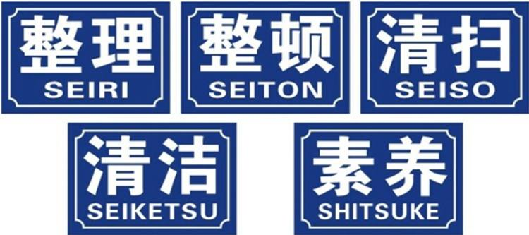 企業(yè)如何做好5s管理？很詳細(xì)的5s現(xiàn)場(chǎng)管理實(shí)施方案