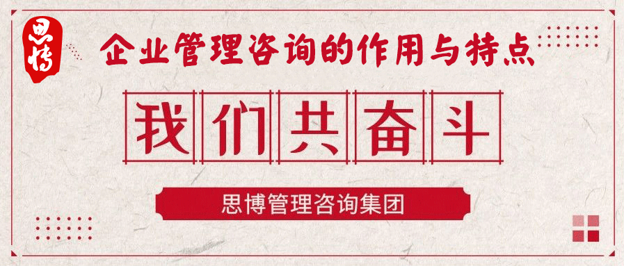 企業(yè)管理咨詢(xún)